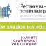 участие в Ежегодной общественной премии «Конкурс «Регионы - устойчивое развитие» - Город Стаханов