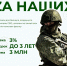 Льготный продукт «Zа наших» - Город Стаханов